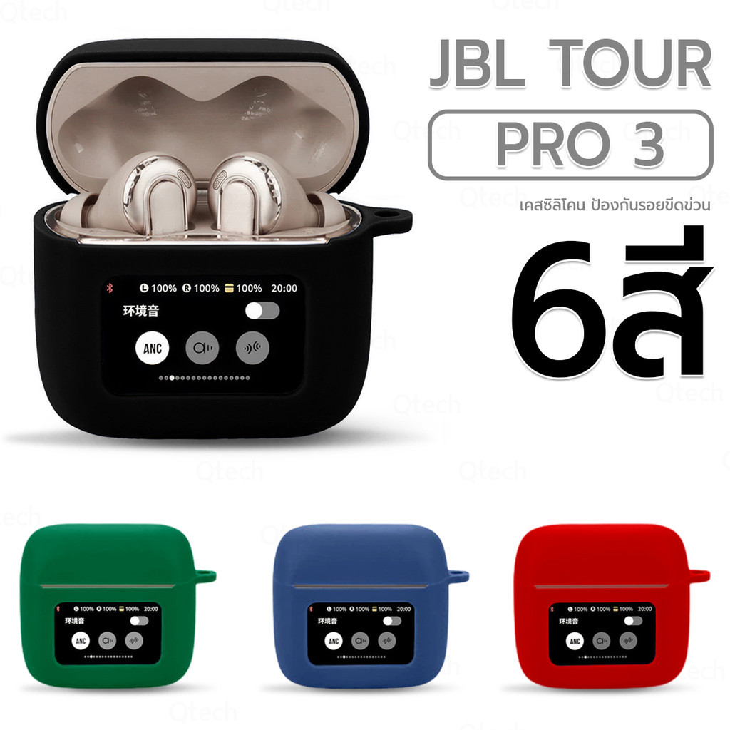 9Gadget - เคสซิลิโคน สำหรับ JBL Tour Pro 3 เคสกันรอย เคสหูฟัง ซิลิโคนนิ่ม หูฟังไร้สาย หูฟังบลูทูธ - Earphone Case Cover