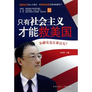 ของแท้ เฉพาะ Socialism Can Save America Chen Sijin Chen Sijin