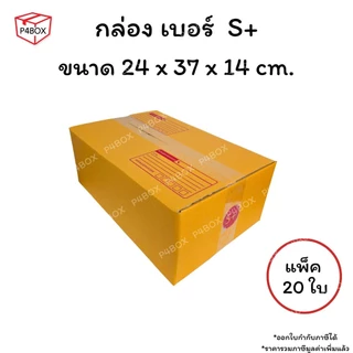 กล่องเบอร์ S+ กล่องไปรษณีย์ ฝาชน ผิวสีน้ำตาลทอง KA125g. กล่องแข็งแรง