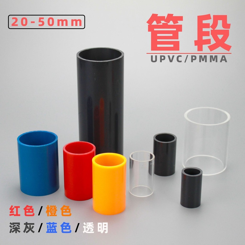 UPVC管段 管件连接管小段管子塑料亚克力透明管5cm鱼缸上下水配件UPVC pipe section fittings connecting pipe small section pipe20250