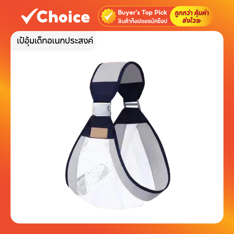 เป้อุ้มเด็ก กระเป๋าอุ้มเด็ก ของใช้เด็กแรกเกิด เป้อุ้มสะพาย นั่งได้ ปลอดภัย ลดปวดหลัง คุณแม่ใช้สะดวก