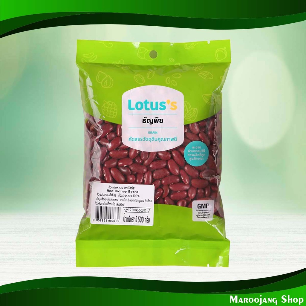 ถั่วแดงหลวง โลตัส 500ก. Red Kidney Beans Lotuss