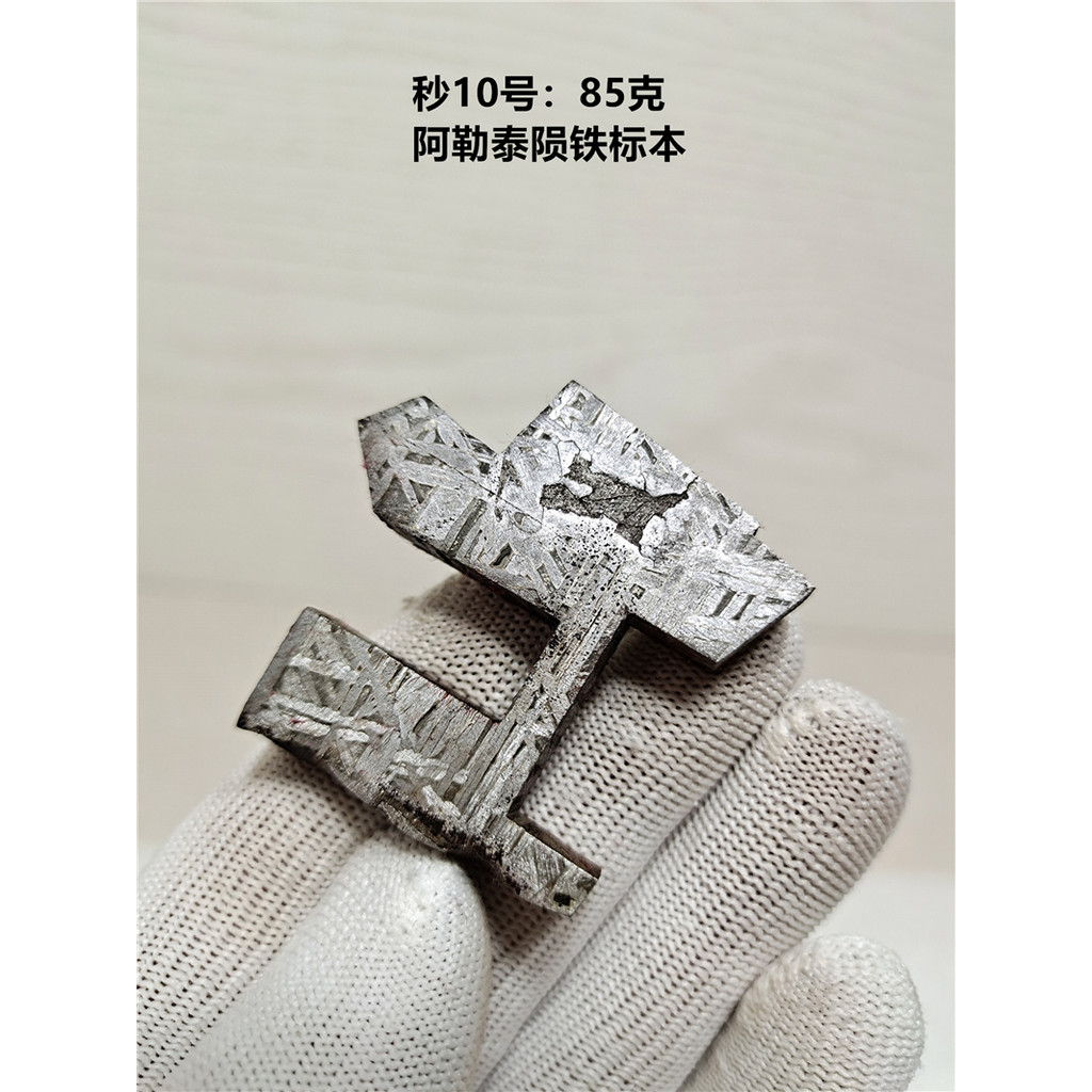 #天然陨石真品#官方物流直达好货#秒10号新疆阿勒泰铁陨石切片85克陨星陨铁玄铁标本奇石家居摆件9. 5 A4L6