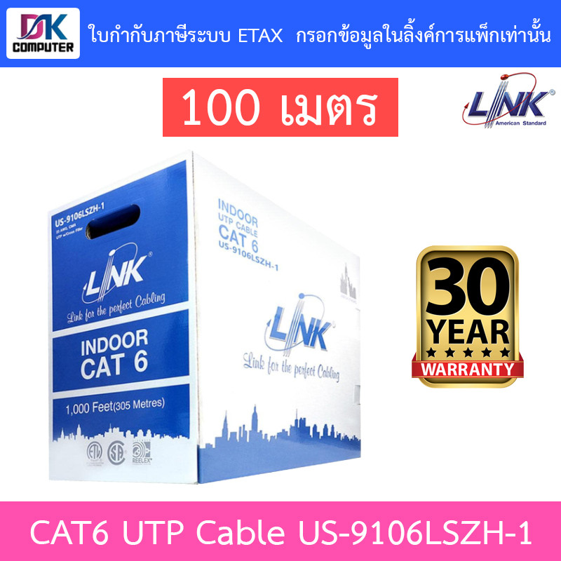 LINK สายแลน CAT6 UTP Cable ยาว 100 เมตร รุ่น US-9106LSZH-1