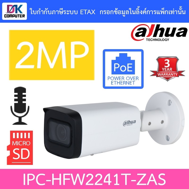 Dahua กล้องวงจรปิด 2MP มีไมค์ในตัว รุ่น IPC-HFW2241T-ZAS เลนส์ 2.7-13.5mm