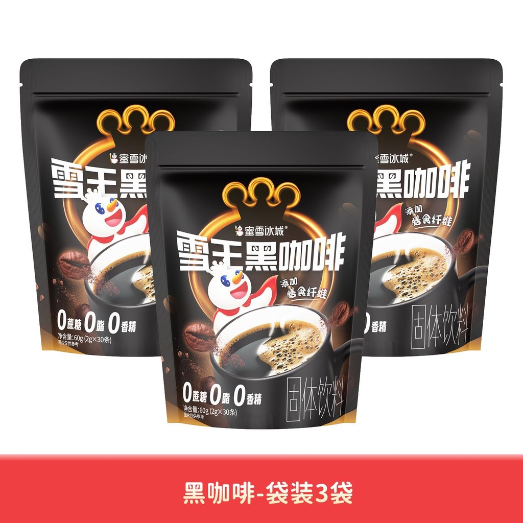 30 ชิ้น Mixue Ice City อเมริกันกาแฟดําทันทีร้อนและเย็นฟองคู่ฟิตเนสแบบพกพาบรรจุภัณฑ์อิสระถุงใหญ่#09.0