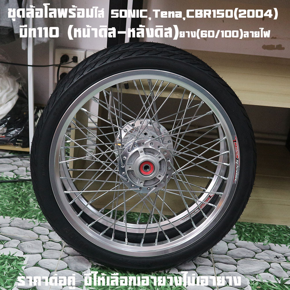 ชุดล้อพร้อมใส่ แดช Ls125 Dash125วงล้อMaxnum แท้ 1.40-17ยาง60/100-17(หน้า-หลัง)(ไม่เอายาง)และพร้อมยาง