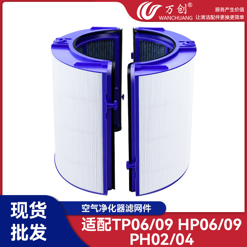 ตัวกรองเครื่องฟอกอากาศ Adapt to Dyson Dyson TP06/09 HP06/09 PH02/04 พัดลมกรอง