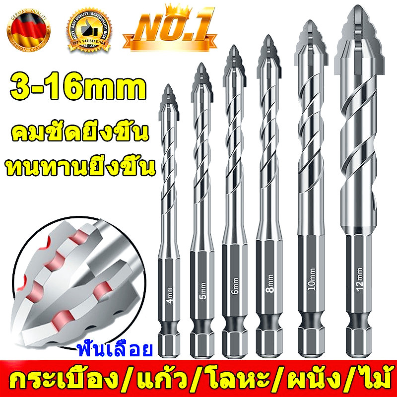 ซิกแซกใหม่ ดอกสว่าน แข็งแรง4เท่า ดอกสว่านเจาะเหล็ก ดอกเจาะปูน ดอกสว่านคาร์ไบด์ ดอกเจาะเหล็ก เจาะกระเบื้อง ดอกเจาะกระจก