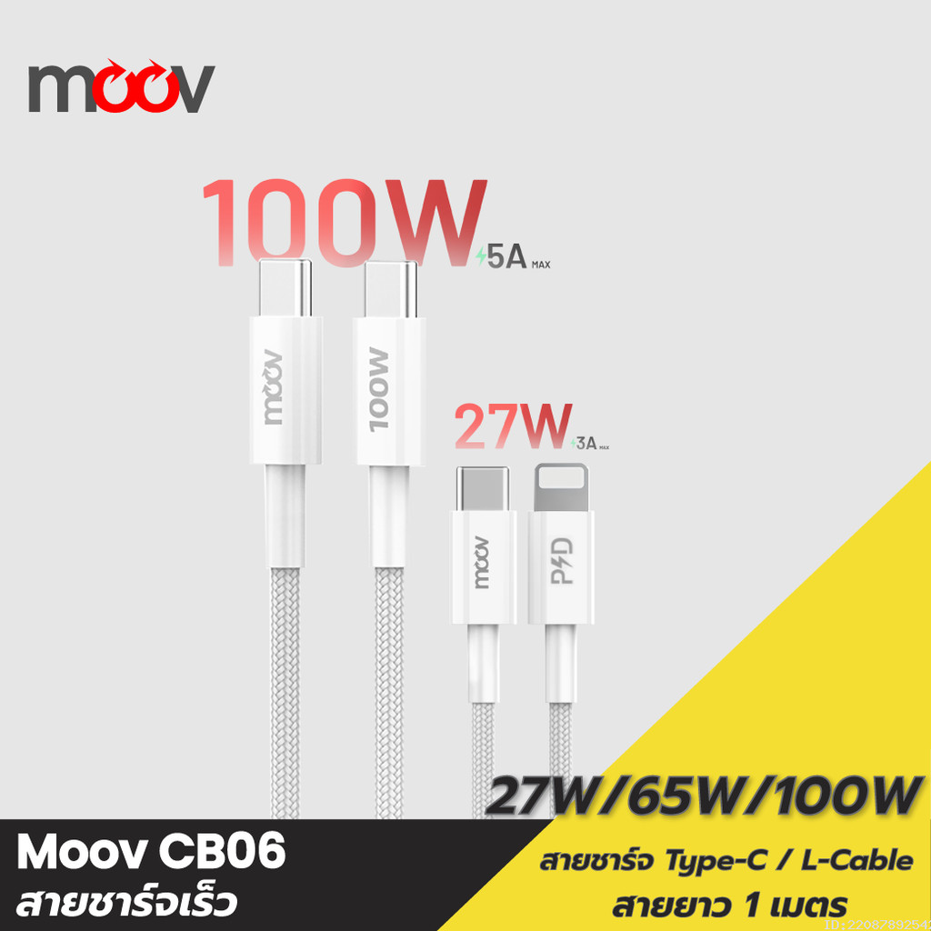 [ส่งเร็ว 1 วัน] Moov CB06 สายชาร์จเร็ว 27W - 100W Max Type C to C 5A / C to L 3A สายชาจ PD Samsung F
