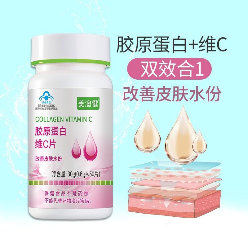 Meiaojian ยี่ห้อคอลลาเจนวิตามินซีเม็ด 0.6g/แท็บเล็ต * 50 เม็ดอาหารเสริม VC คอลลาเจนปรับปรุงความชุ่มช