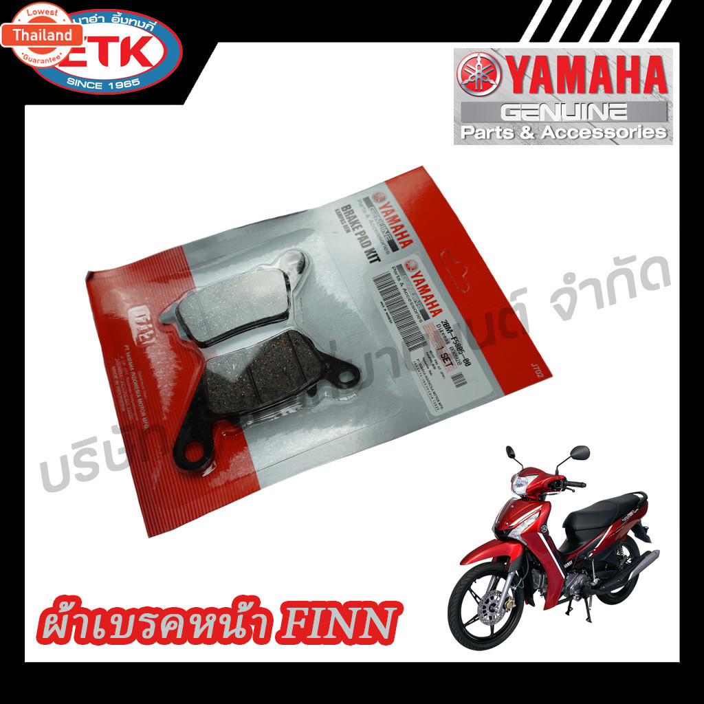 ผ้าเรคหน้า YAMAHA FINN 2BM-F5805-00