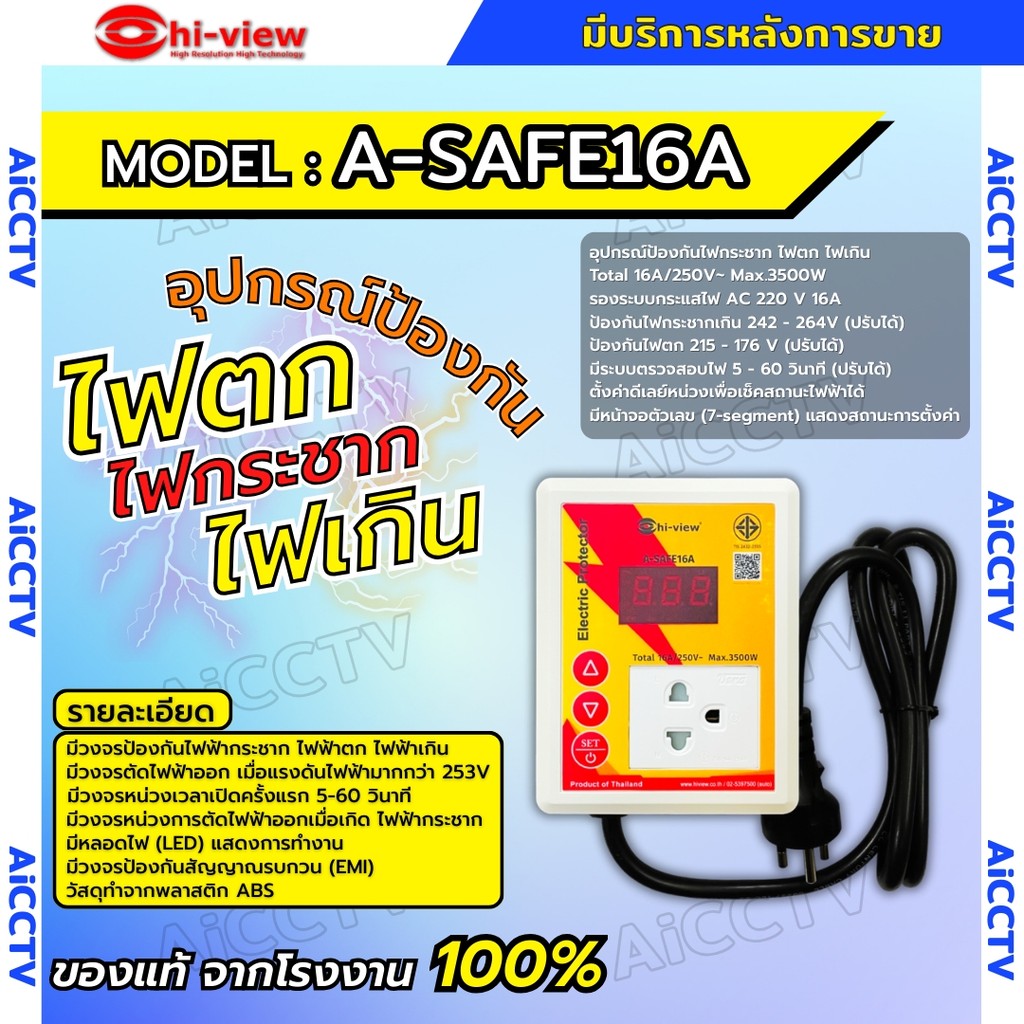 Hiview A-SAFE16A  เครื่องป้องกันไฟตก,ไฟกระชาก,ไฟเกิน เครื่อง กัน ไฟ กระชาก ป้องกัน ไฟ กระชาก ตก ป้อง