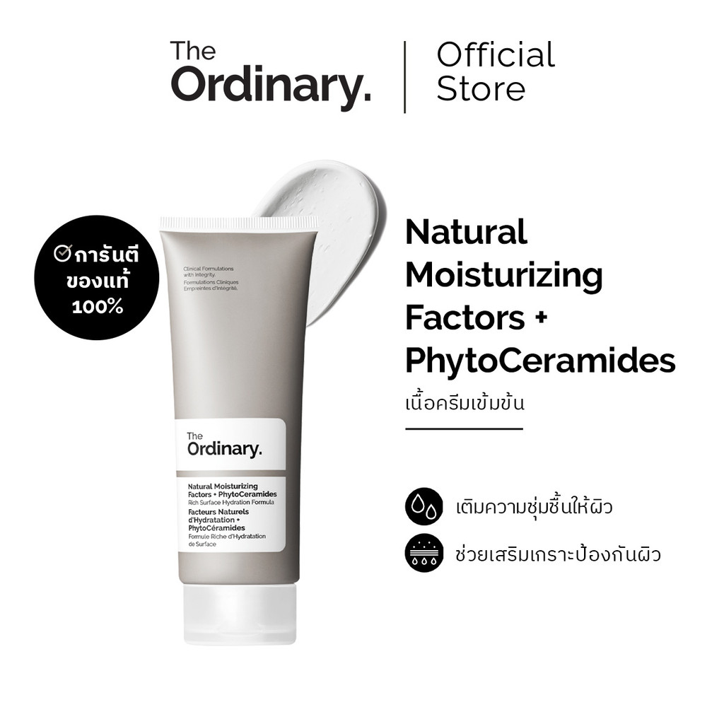 The Ordinary Natural Moisturizing Factors + PhytoCeramides - 100mL มอยเจอร์ไรเซอร์เนื้อครีมเข้มข้น เติมความชุ่มชื้น