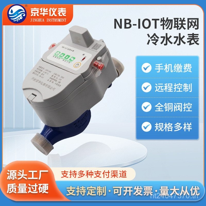 เครื่องวัดน้ําเย็นผู้ผลิตชุดพลาสติกในครัวเรือนสมาร์ท IOT Tap Water Meter Remote Prepaid ค่าธรรมเนียม