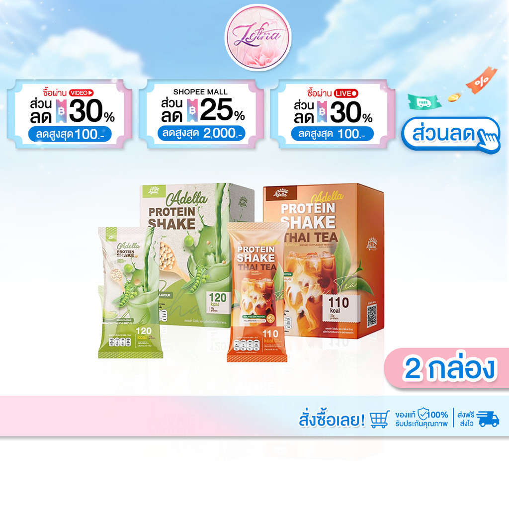 [ เมล่อน1 ฟรี ชาไทย1 ] Adella Protein Shake อเดลล่า โปรตีนเชค