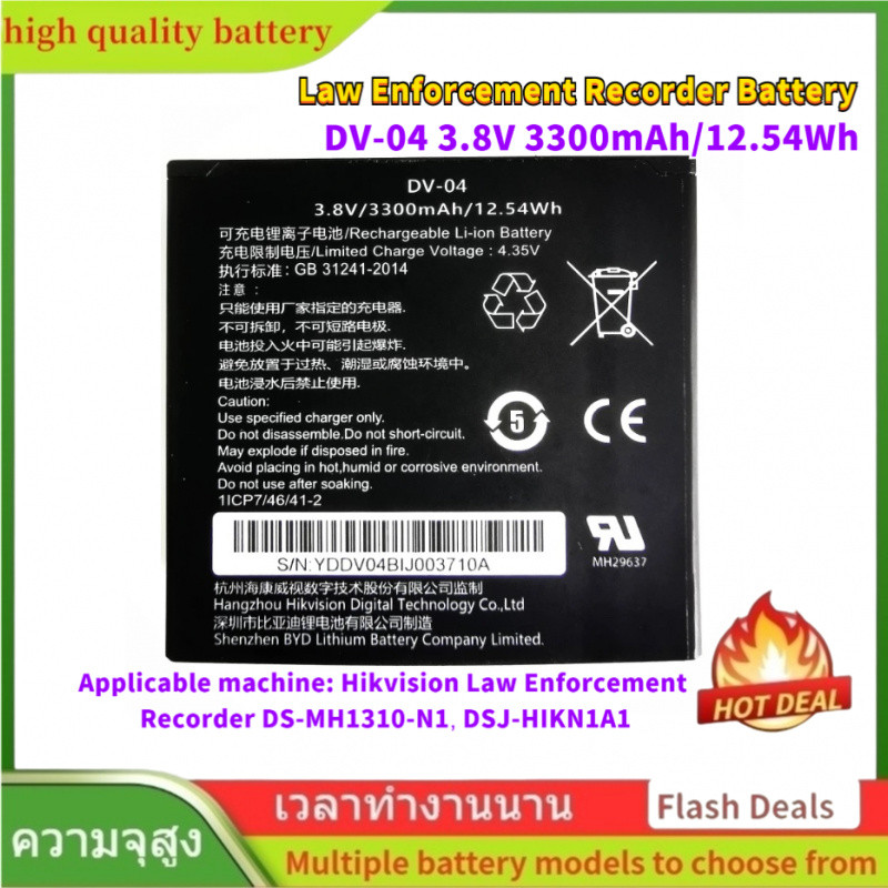 🌟DV-04 Law Enforcement Recorder Battery for Hikvision Law Enforcement Recorder DS-MH1310-N1, DSJ-HIK