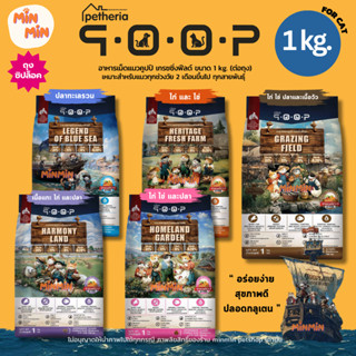 [1KG] qoop อาหารแมว สูตรไม่มีกลูเตน | สำหรับแมวทุกวัย ขนฟู ส…