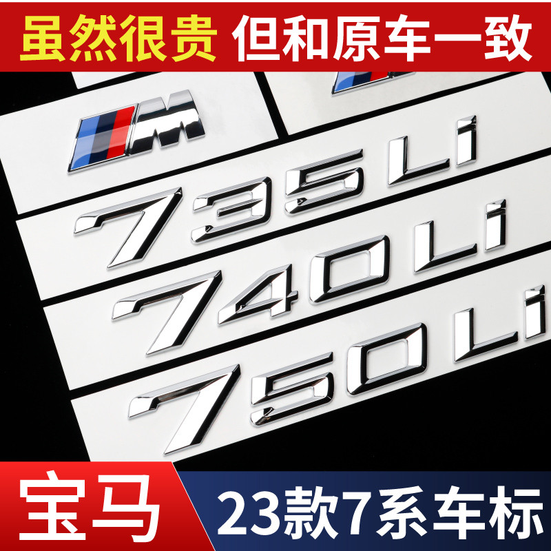 SG SELLER เหมาะสําหรับ BMW ยี่ห้อใหม่ 24 รูปแบบ 740Li สติกเกอร์โลโก้รถ 7 Series Tail โลโก้ 735Li7507