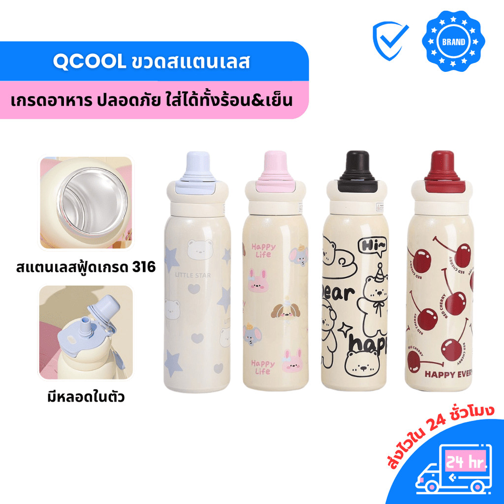 QCOOL ขวดน้ำเด็ก 620ml ขวดน้ำสแตนเลสเคลือบเซรามิก สำหรับเด็กและผู้ใหญ่ ขวดน้ำพกพาเก็บความเย็น-ร้อน SUS316 เปิดง่าย