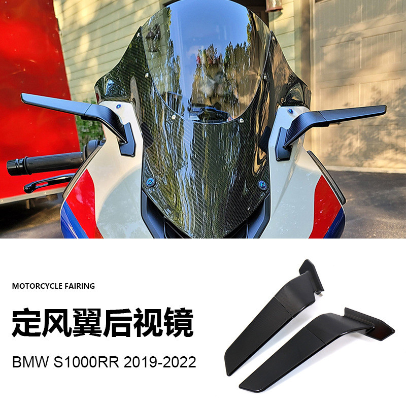 เหมาะสําหรับ BMW S1000RR M1000RR 2024 อุปกรณ์เสริมรถจักรยานยนต์สไตล์ใหม่ดัดแปลงคงที่ลมปีกกระจกมองหลั