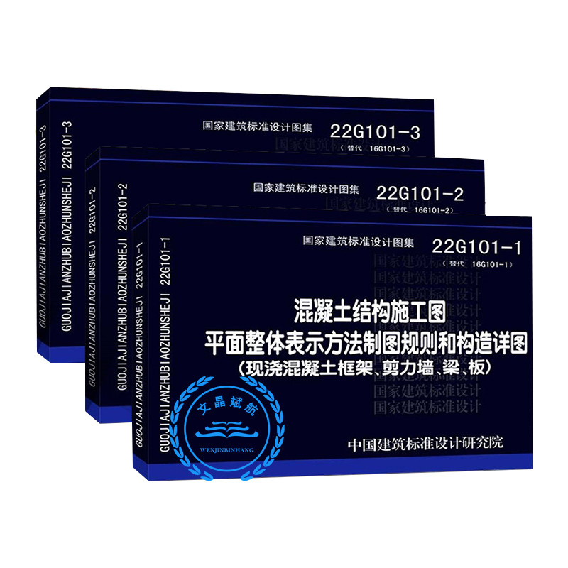 22G101 Series Atlas ชุด 3 Atlas 22G101-1/2/3 ชุดธรรมดาเสริม Atlas โครงสร้างคอนกรีต Atlas 16G101 Reba