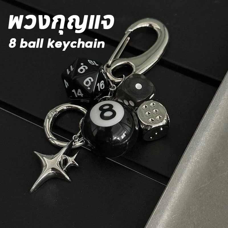พวงกุญแจ 8 ball keychain ห้อยกระเป๋า ตกแต่งกระเป๋า bag charm พวงกุญแจจี้อุปกรณ์เสริม
