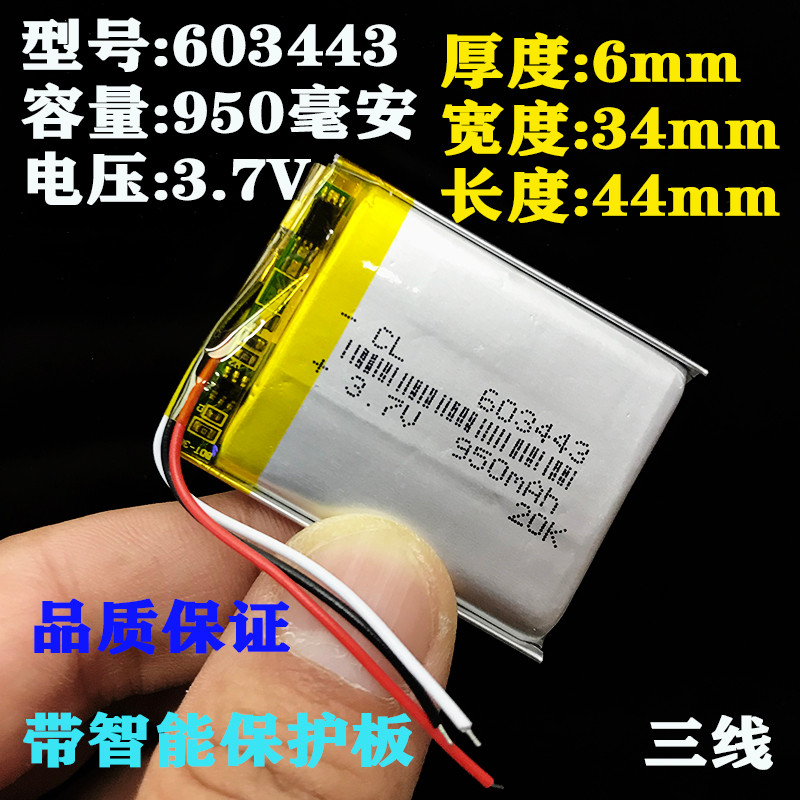 แบตเตอรี่ลิเธียมโพลีเมอร์ 3.7v603443เครื่องบันทึกการขับขี่สุนัขอิเล็กทรอนิกส์ชุดหูฟังบลูทูธ MP4 สามบ