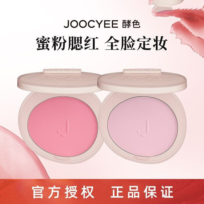 Joocyee Fermented Color Powder Blush Joocyee Enzyme Color Loose Powder Blush Matte High Gloss Fixing
