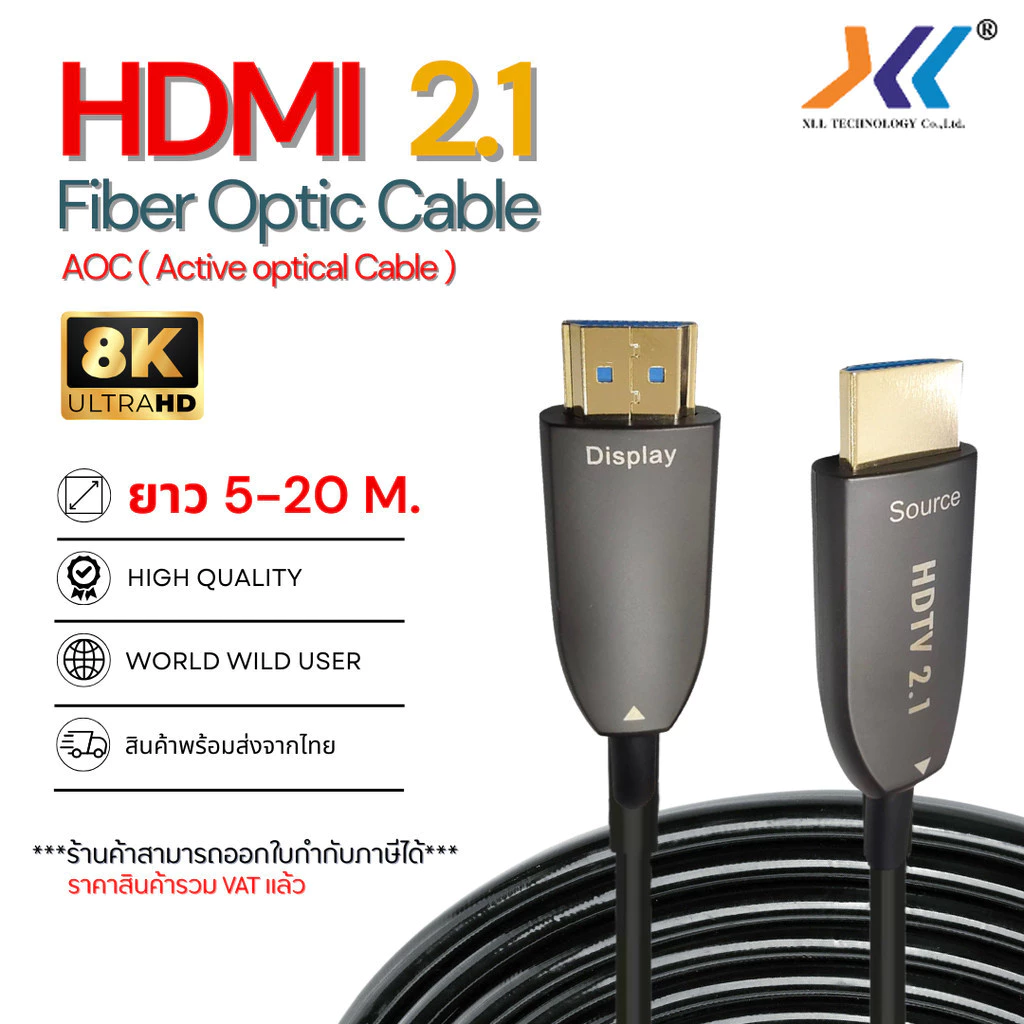 สาย HDMI 2.1 AOC 8K 60Hz / 4K 120Hz สายใยแก้วนำแสง ยาวไกล 5-20 เมตร ภาพเสียงคมชัด