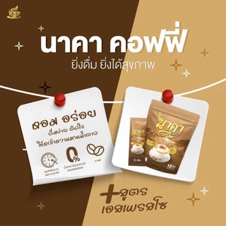 --15ซองย่อย--NAKA coffee นาคาคอฟฟี่ กาแฟคุมหิว กาแฟนาคา ชาเขียวมัทฉะ ไฟเบอร์ข้าวโพด ไม่มีน้ำตาล