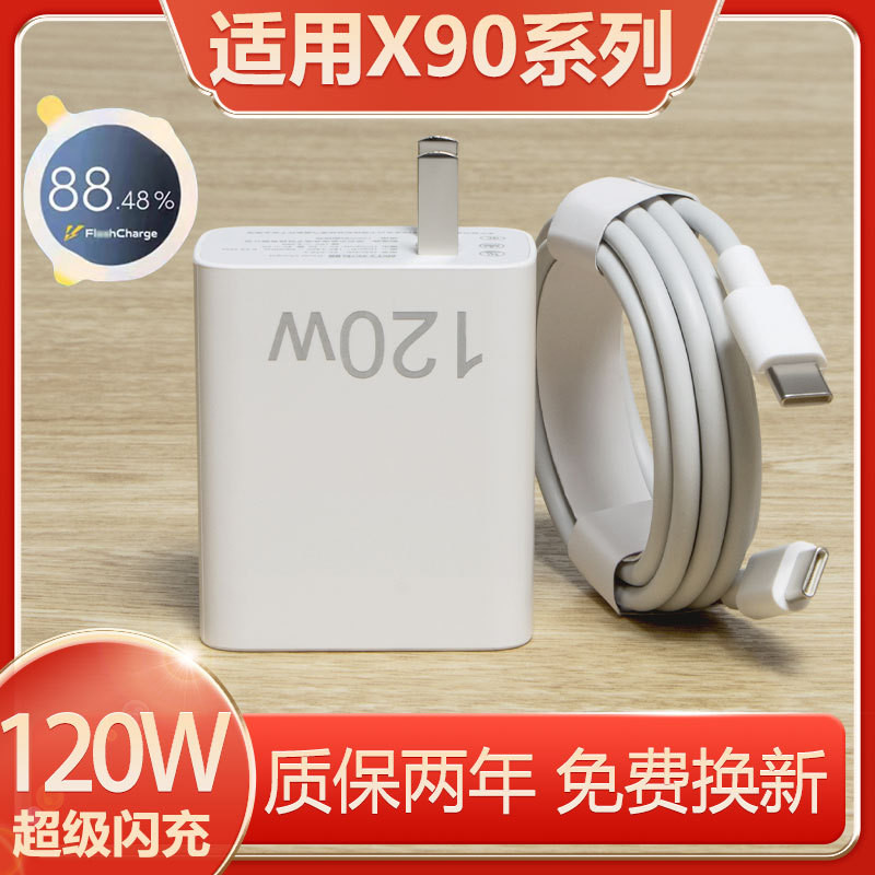 เหมาะสําหรับ vivox90 Charger 120W Flash Charge vivox90Pro Charger 120W Flash Charge vivo120W Charge 