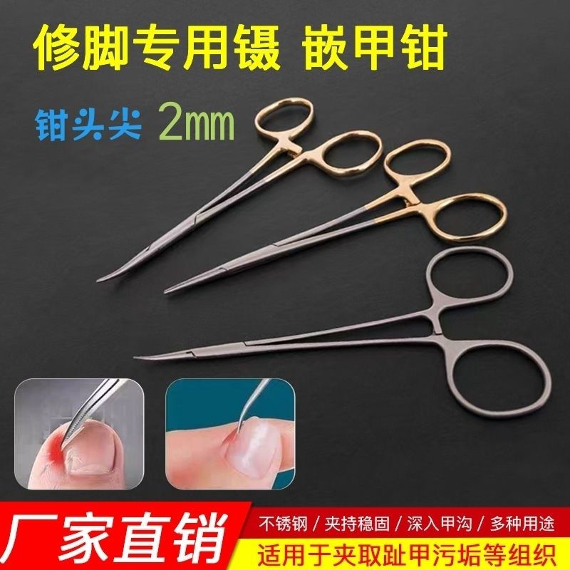 ทําเล็บมือ Paronychia คลิปพิเศษแหนบ Pedicure Paronychia คีมห้ามเลือดเล็บดึงแหนบ 9.12