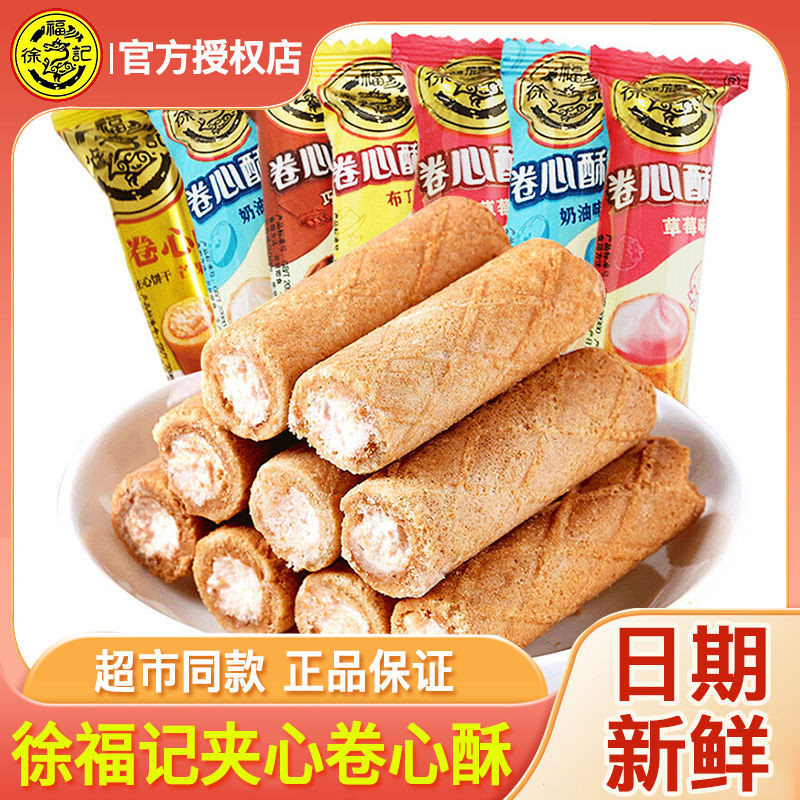 2025 สไตล์ใหม่ Xu Fuji Rolls Rolls Rolls up Sandwich Biscuits Egg Rolls ม้วนไข่ของว่างแบบสบาย ๆ ของว