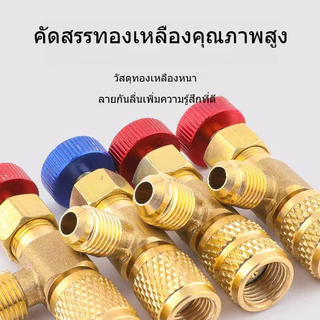 ✨Q&X_SHOP✨คอนโทรลวาล์วน้ำยาแอร์ (ป้องกันน้ำยากระเด็น) R22)/R32,R410a(แดง,ฟ้า)KZF-1
