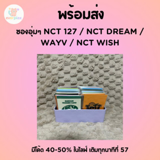 พร้อมส่ง - มีโค้ด 40-50% ในไลฟ์ / ซองอุ่มๆ เอนสิถี