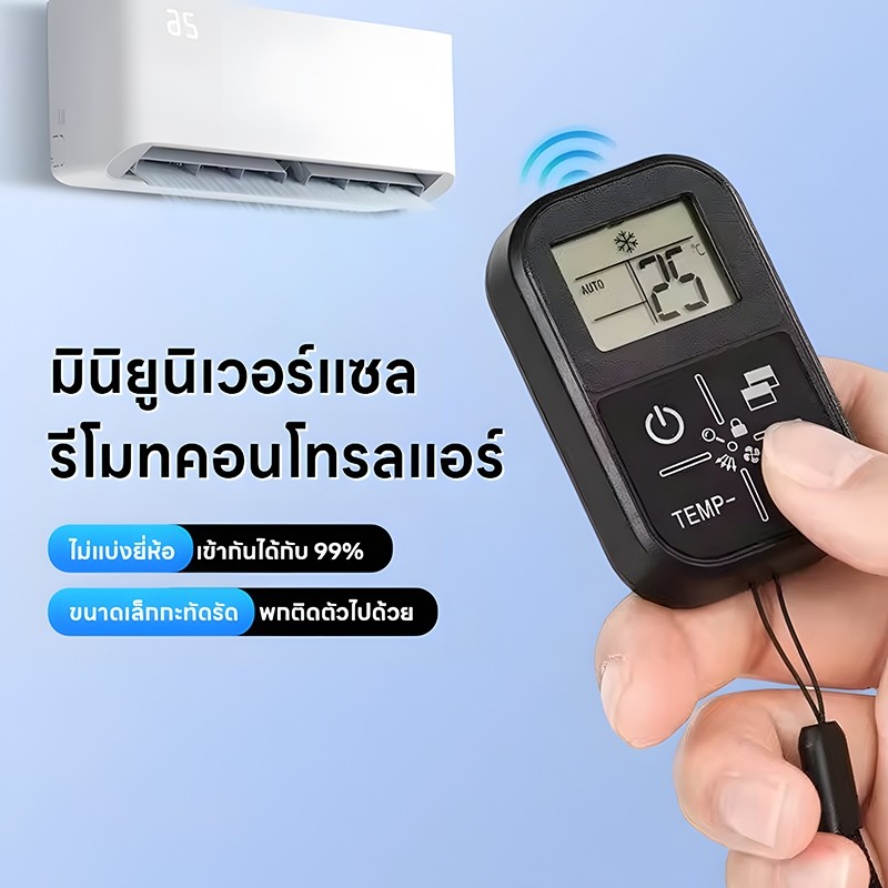 รีโมทแอร์  (รุ่นใหม่มินิ) รีโมทแอร์จิ๋ว ใช้ได้กับแอร์หลายยี่ห้อ รีโมท อุปกรณ์เสริมเครื่องปรับอากาศสีดําขนาดเล็กแบบพกพาทุ
