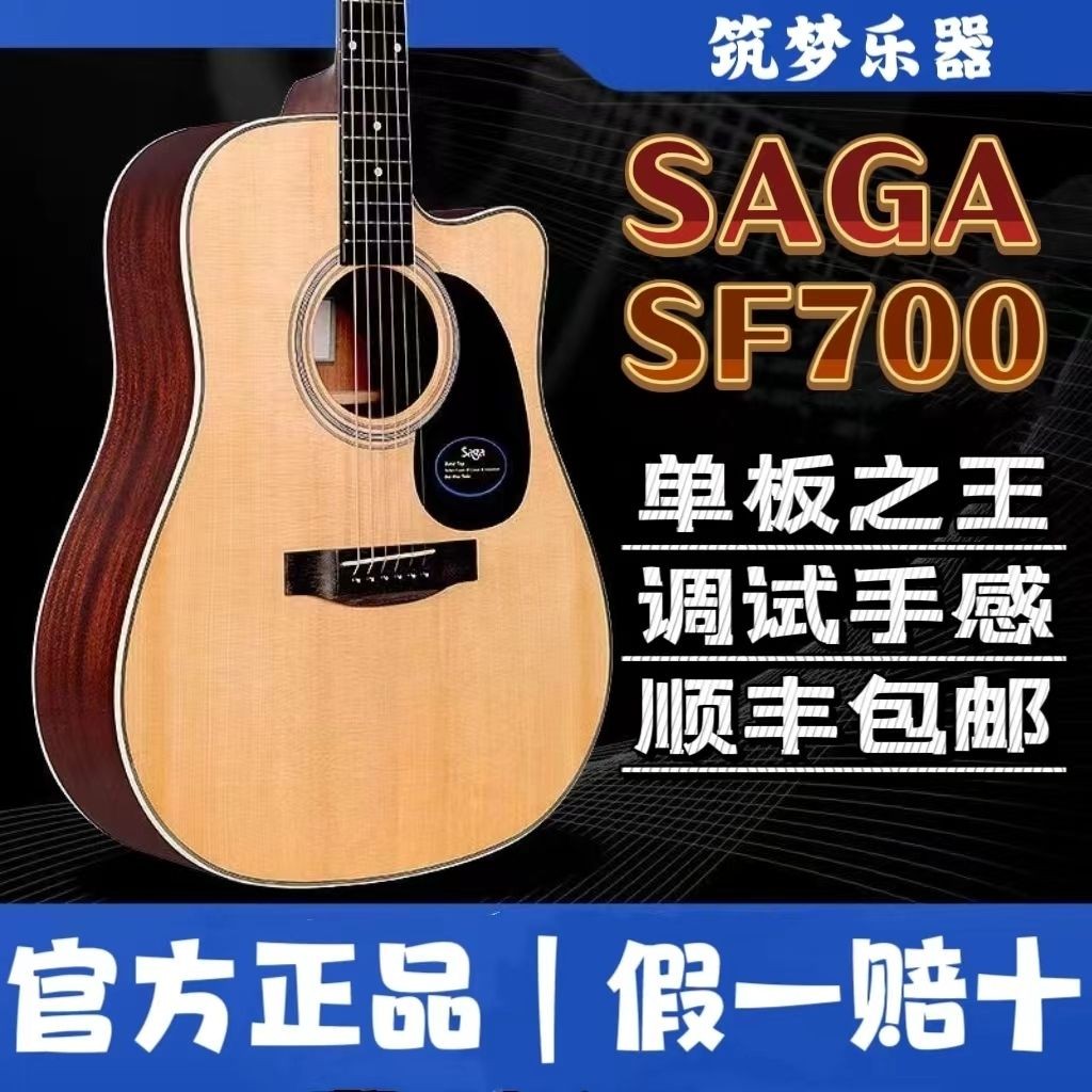 ของแท้อย่างเป็นทางการ SAGA SAGA SF700 Veneer SF800 กีต้าร์โปร่งอะคูสติกไฟฟ้ากรณี Spruce ชายหญิงนักเร