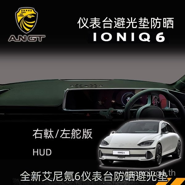 เหมาะสําหรับรุ่นฮ่องกงหางเสือขวา Hyundai IONIQ6 Dashboard Light-Proof Pad IONIQ6 Central Control Dis
