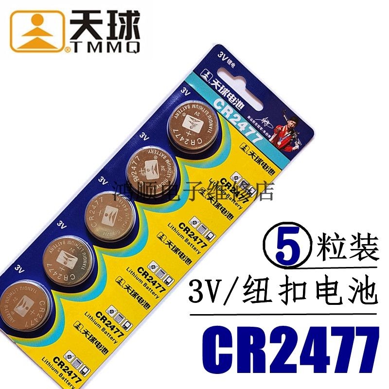 Tianqiu CR2477 ปุ่ม 3V ลิเธียม T ประเภทเครื่องมือข้าวปรุงอาหาร天球CR2477 ฐาน 3V แบตเตอรี่ลิเธียม T ประ