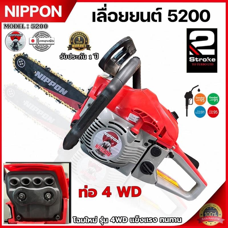 [ตรงปก] เลื่อยยนต์ NIPPON 5200  รุ่นใหม่ 4wd ลูกสูบไฮสปีด 2 พอร์ท 2 แหวน ท่อไอเสียดับเบิ้ล3 ยี่ห้อ N