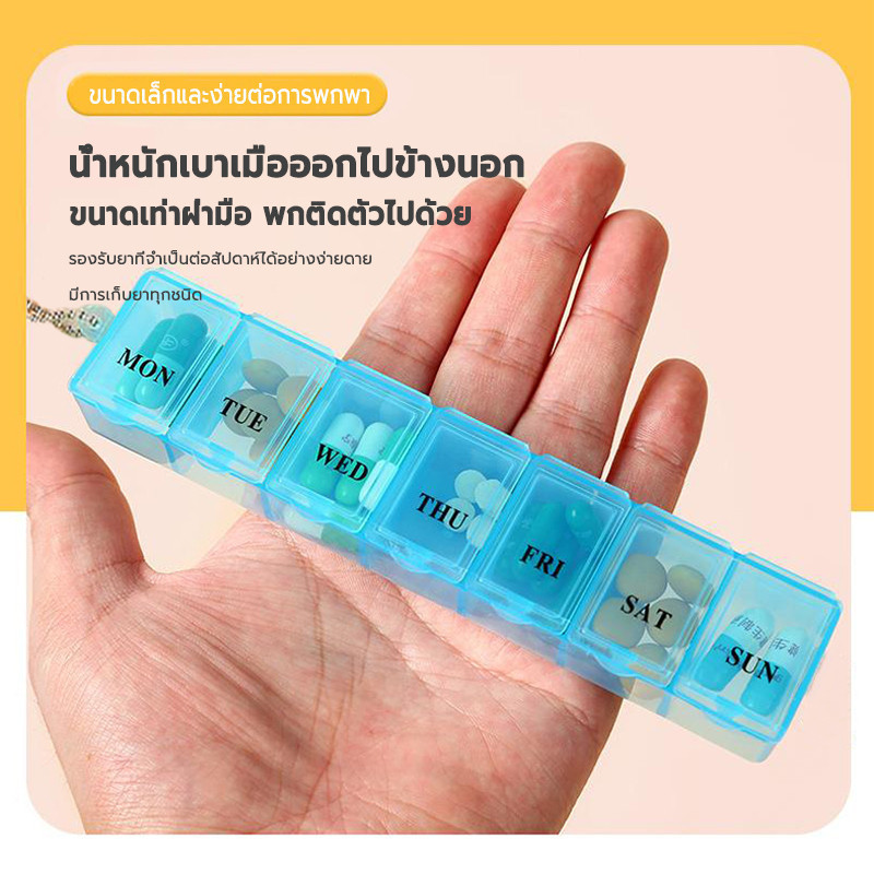 กล่องยา 7วัน พกพาสะดวก กันความชื้น เกรดอาหาร กล่องใส่ยา ที่เก็บยา - รูปที่ 4