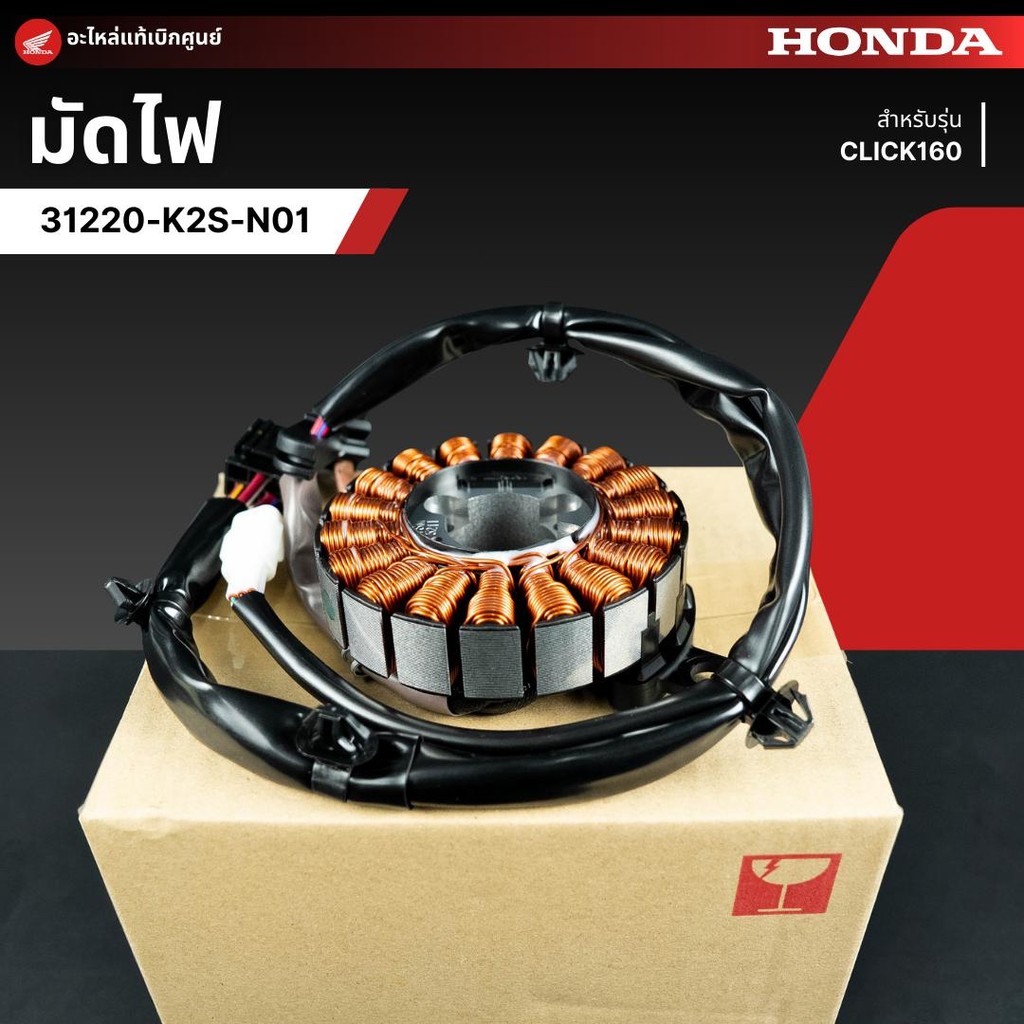 มัดไฟ ฟิลคอยด์ CLICK160 งานแท้เบิกศูนย์ 31220-K2S-N01