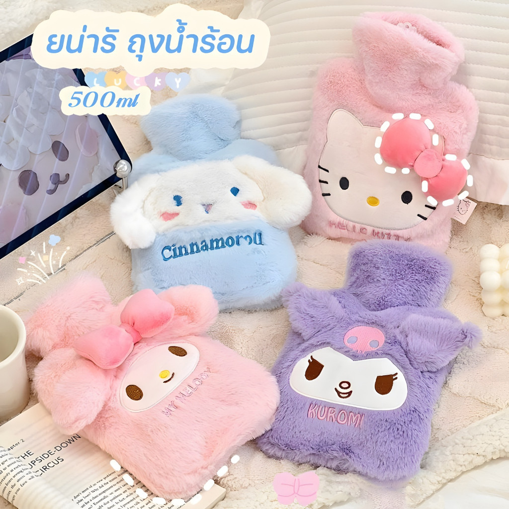 CODถุงน้ำร้อน Sanrio มีที่สอดมือ 500ML ช่วยบรรเทาอาการปวดประจำเดือน การ์ตูน kulomi Melody ถุงน้ำร้อนบีบอัด