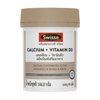 SWISSE Calcium + Vitamin D3 90 Tablets สวิสเซ แคลเซียม + วิตามินดี3 สูตรพรีเมียม 90 เม็ด.