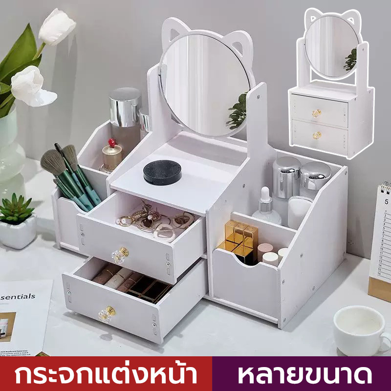 ชั้นเก็บเครื่องสำอาง มาพร้อมกับกระจกแมวเหมียวสุดน่ารัก ชั้นวางของ ชั้นวางเครื่องสำอาง มีลิ้นชัก 2 ชั้น