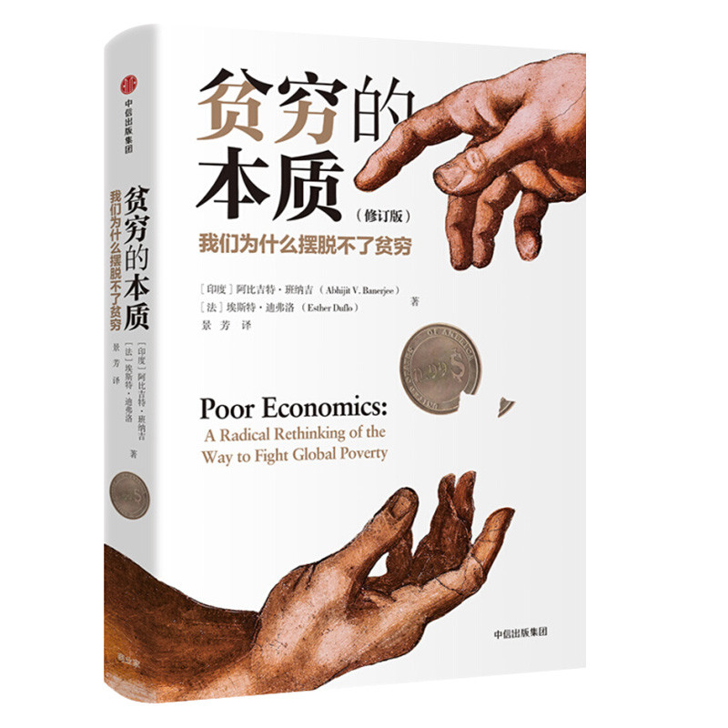 Poverty Nature Revised Edition ทําไมไม่สามารถเรากําจัดจาก Poverty [งานผู้ชนะรางวัลโนเบลปี 2019] แบนเ