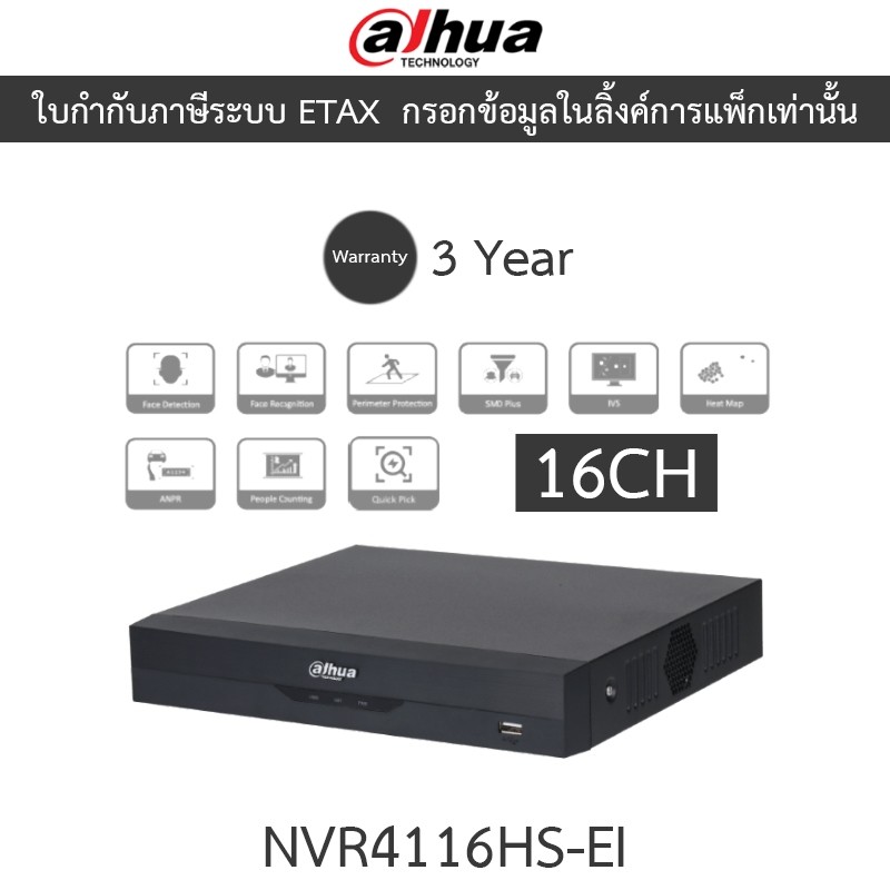 Dahua เครื่องบันทึกกล้องวงจรปิด 16CH Compact 1U WizSense รุ่น NVR4116HS-EI