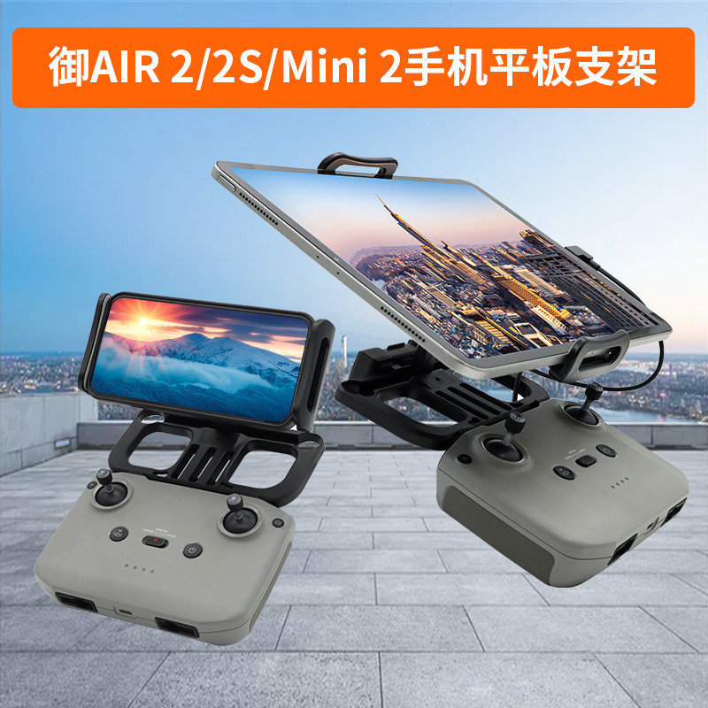 Mini34PRO Yu 3Mavic Air2 2SMini2 รีโมทคอนโทรลโทรศัพท์มือถือผู้ถือแท็บเล็ต EXTENSION คลิป 4.6