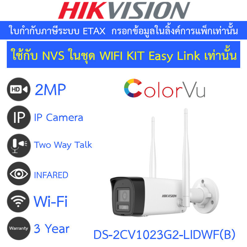 Hikvision กล้องวงจรปิด IP Wi-Fi 2MP Dual Light พูดคุยโต้ตอบได้ รุ่น DS-2CV1023G2-LIDWF(B) 2.8mm